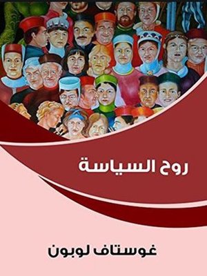 cover image of روح السياسة